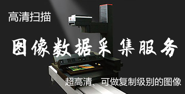 上甘岭-艺术臻品全链守护-装裱配框・复制扫描・打印集成服务